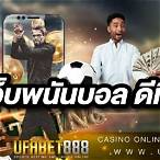บอล888